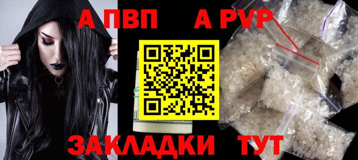 Альфа ПВП VHQ  Вход с VPN  Домодедово  A PVP  А ПВП крисы CK 