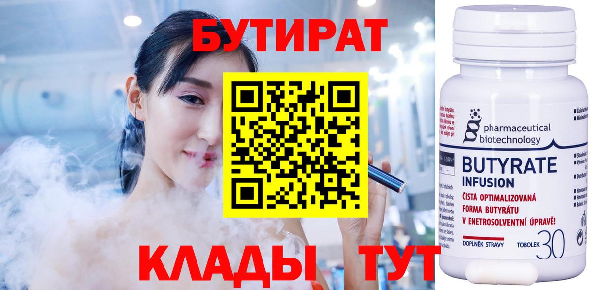 БУТИРАТ бутандиол Домодедово