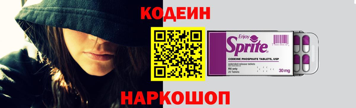 Кодеин напиток Lean (лин)  Кодеин напиток Lean (лин)  Домодедово  Вход с VPN 