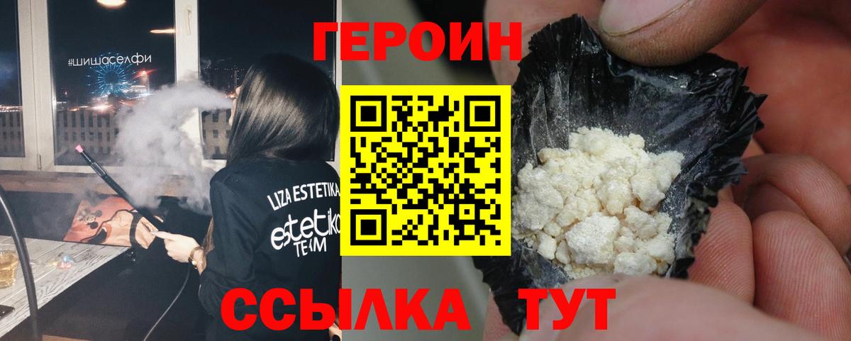 Героин VHQ  Вход с VPN  Домодедово 