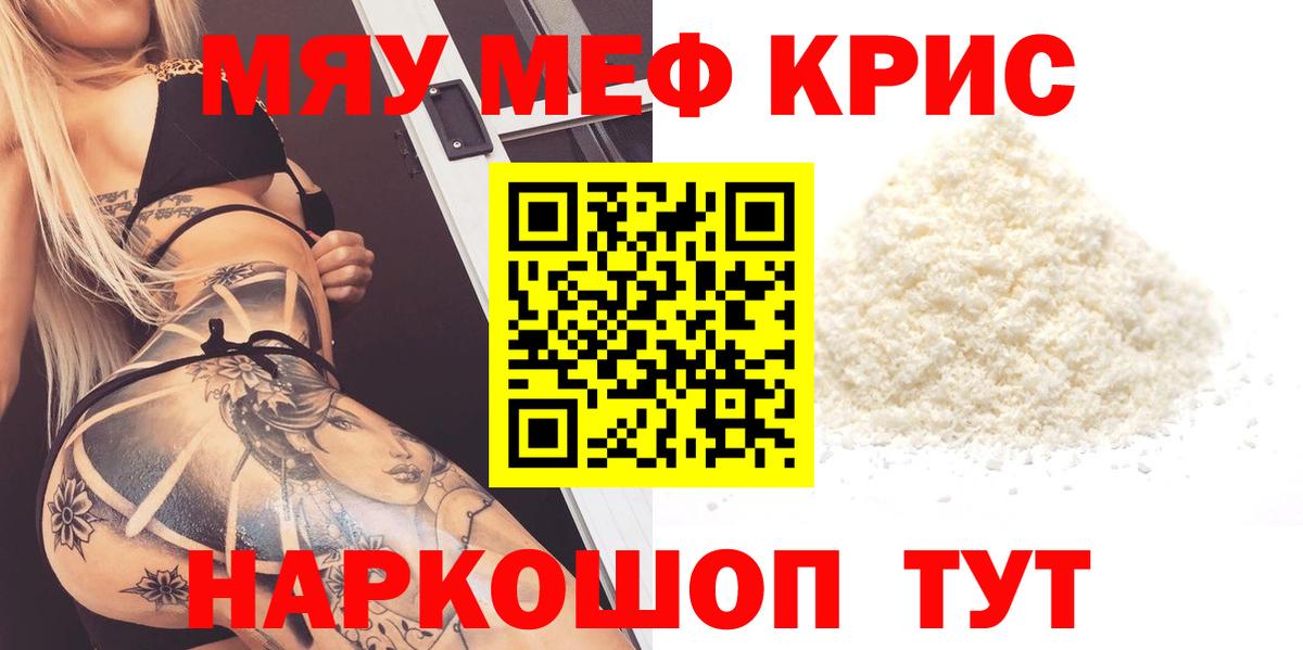 МЕФ кристаллы Домодедово