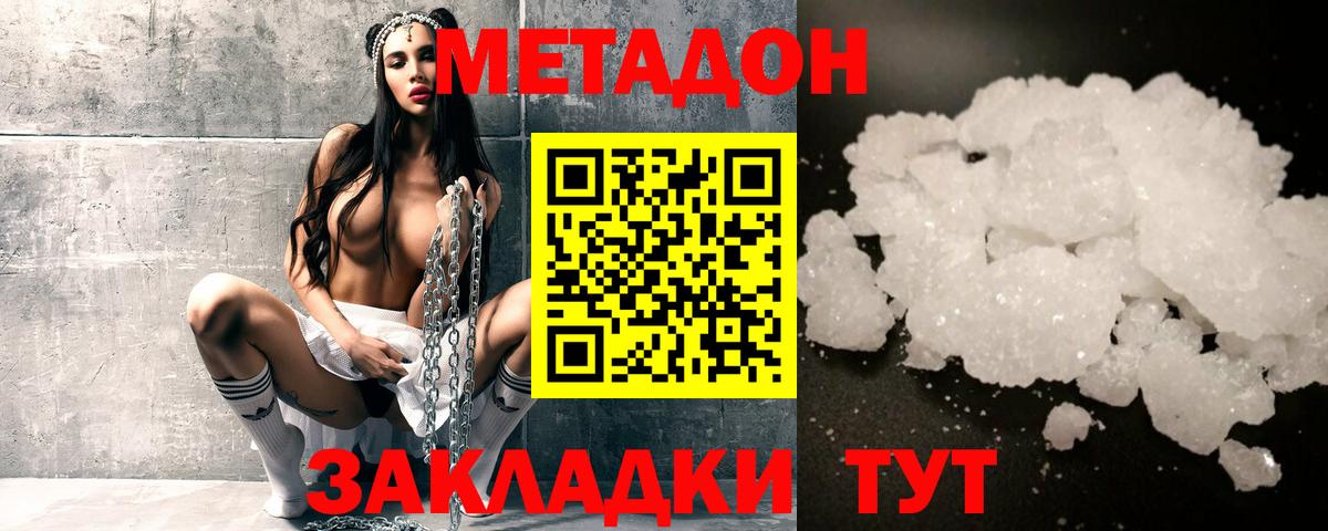 Метадон белоснежный  Метадон мёд  Вход с VPN  Домодедово 