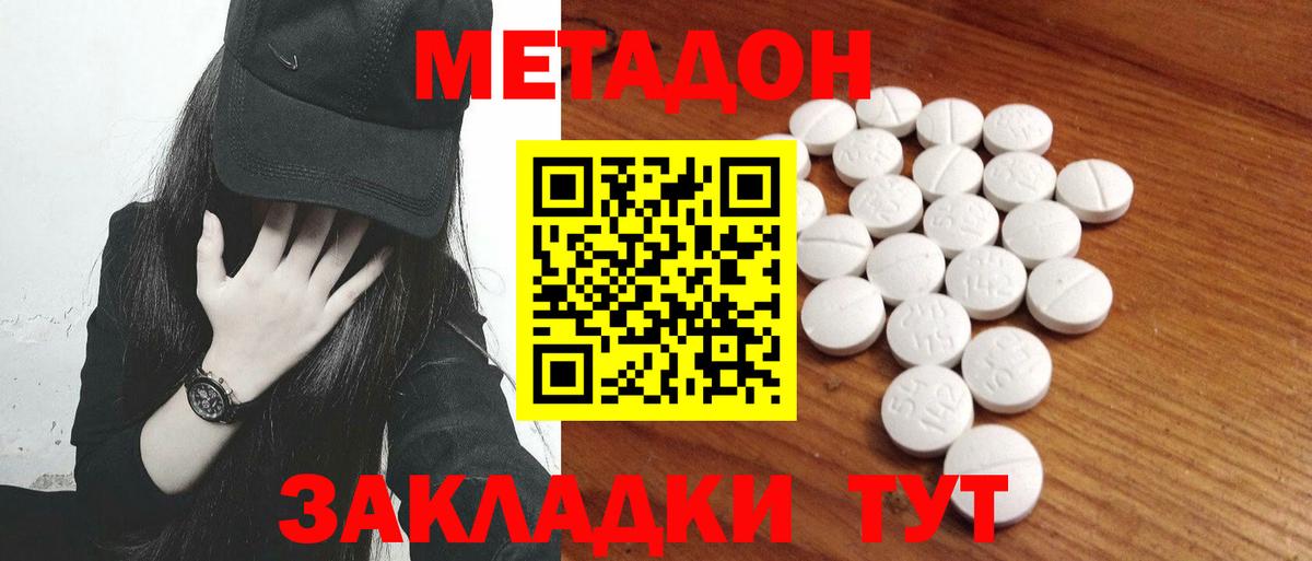 Метадон VHQ Домодедово